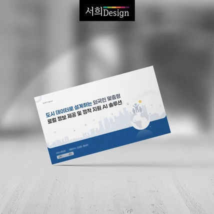 포트폴리오-도시 데이터로 설계하는 외국인 맞춤형 로컬 정보 제공 및 정착 지원 AI 솔루션