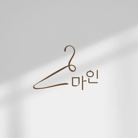 포트폴리오-의류 브랜드 로고 | 감성로고, 고급로고, 브랜드로고
