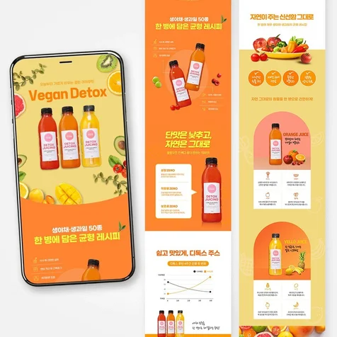 포트폴리오-[식음료 상세페이지] 디톡스주스