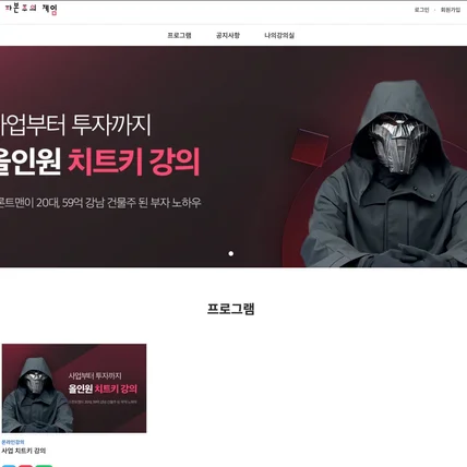 포트폴리오-자본주의게임 온라인강의 사이트 개발