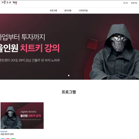 포트폴리오-자본주의게임 온라인강의 사이트 개발