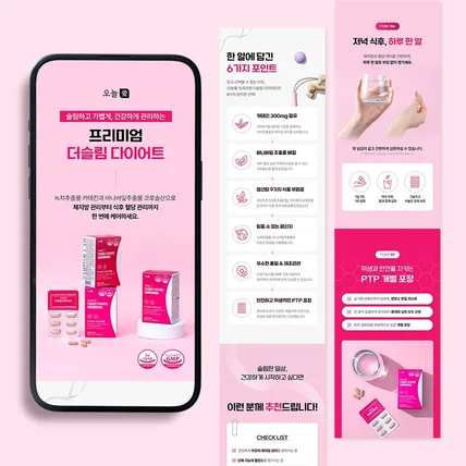 포트폴리오-[상세페이지] 오늘애 - 더슬림다이어트