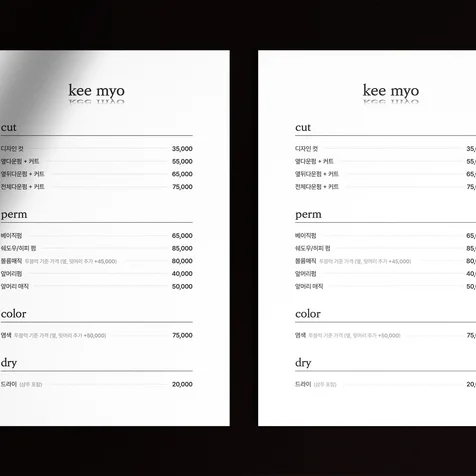 포트폴리오-미용실 가격표 디자인