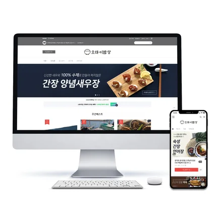 포트폴리오-오마이밥상 웹/모바일 스마트스토어