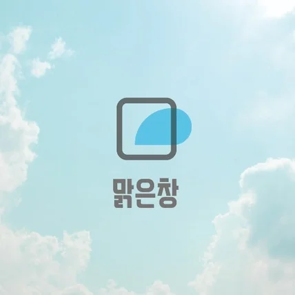 포트폴리오-맑은창 (Lucid Window)