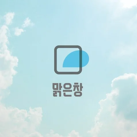 포트폴리오-맑은창 (Lucid Window)