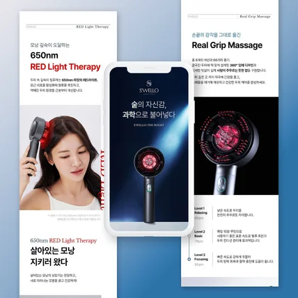 포트폴리오-스웰로 더 부스트