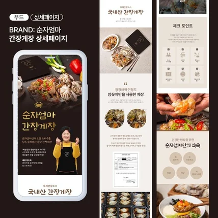 포트폴리오-간장게장 상세페이지