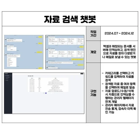 포트폴리오-자료 검색 챗봇