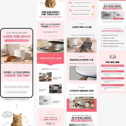 포트폴리오-반려동물상세페이지,상세페이지제작,스마트급식기상세페이지,자동급식상세페이지,스마트스토어,쿠팡