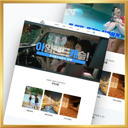 포트폴리오-워터파크 홈페이지제작 [아일랜드 캐슬]
