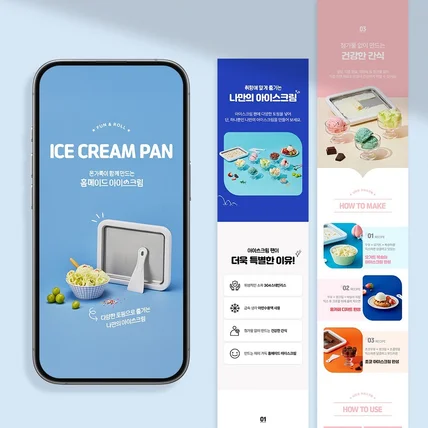 포트폴리오-아이스크림 팬 상세페이지 디자인
