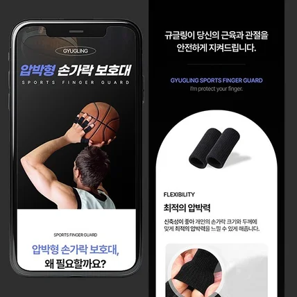 포트폴리오-[기획&상세페이지] 스포츠 압박형 손가락 보호대 상세페이지 제작