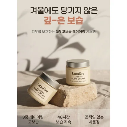 포트폴리오-[겨울시즌] 고보습 바디크림 상세페이지