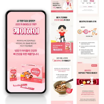 포트폴리오-[Design.47] #건강기능식품 어린이 비타민 케이하이 상세페이지