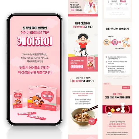 포트폴리오-[Design.47] #건강기능식품 어린이 비타민 케이하이 상세페이지