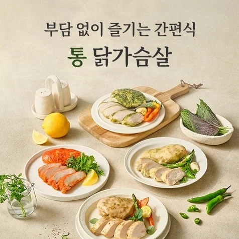 포트폴리오-닭가슴살 상세페이지