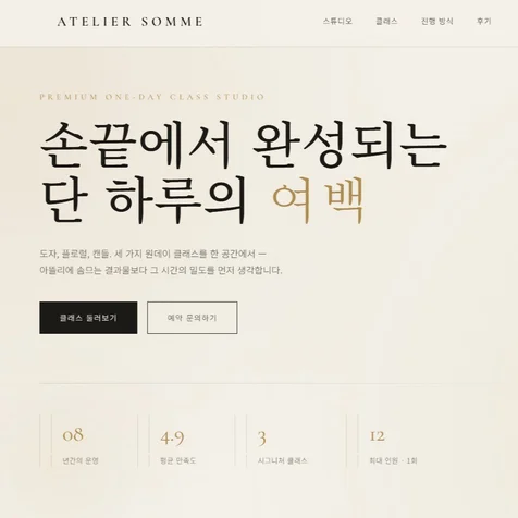 포트폴리오-원데이클라스 홈페이지 제작