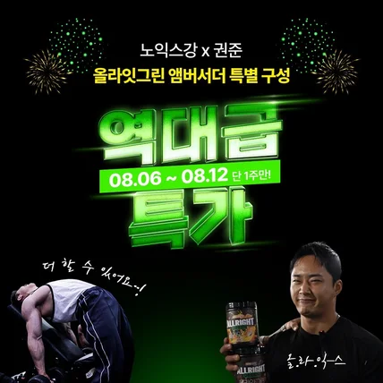 포트폴리오-단백질쉐이크 이벤트페이지