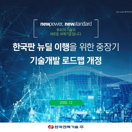 포트폴리오-한국판 뉴딜이행 중장기 사업전략 프레젠테이션 디자인