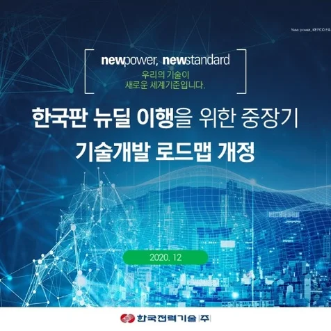 포트폴리오-한국판 뉴딜이행 중장기 사업전략 프레젠테이션 디자인