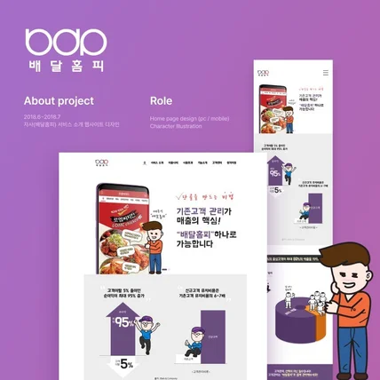 포트폴리오-[Mobile Web] 배달홈피 자사 모바일 웹페이지
