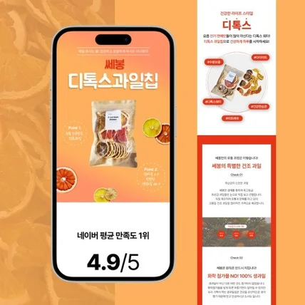 포트폴리오-디톡스 과일칩 상세페이지