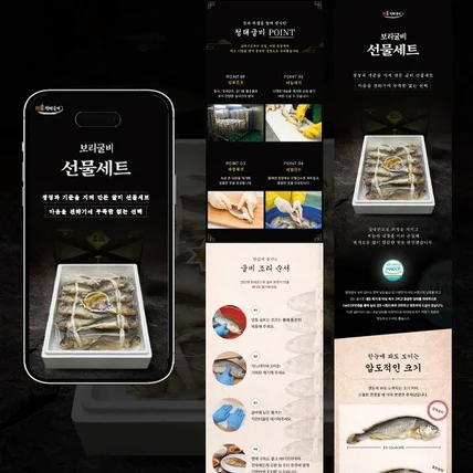 포트폴리오-보리굴비 선물세트 상세페이지