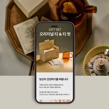 포트폴리오-프리미엄 곡물차 '오순티' 상세페이지 디자인
