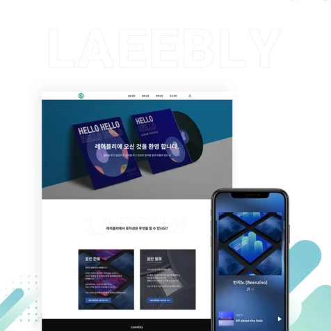 포트폴리오-레이블리는 음원저작권 거래 플랫폼입니다.