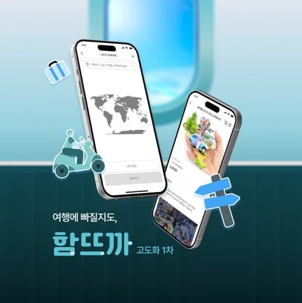 포트폴리오-[함뜨까 고도화 1차] 여행의 순간을, 지도로 기록하는 서비스