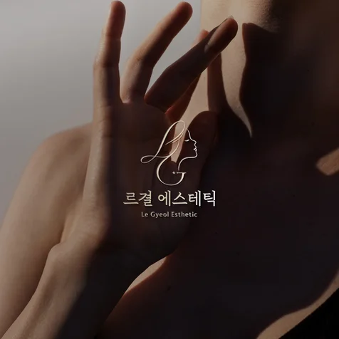 포트폴리오-에스테틱 뷰티 로고디자인