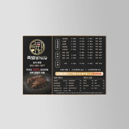 포트폴리오-족발집 메뉴판 디자인