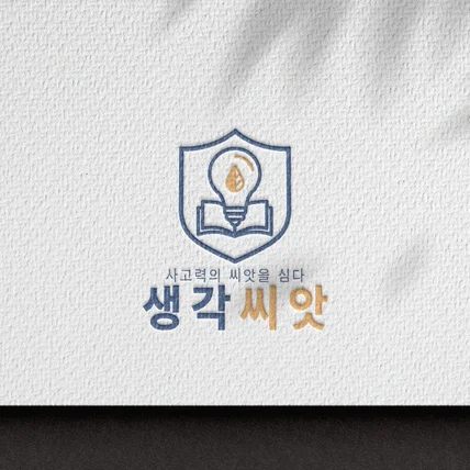 포트폴리오-학원 심볼형로고.로고제작.로고디자인.BI.CI