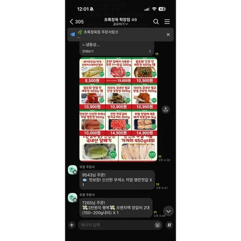 포트폴리오-오픈채팅방 주문서 챗봇