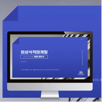 포트폴리오-****마케팅 고객제안서 제작