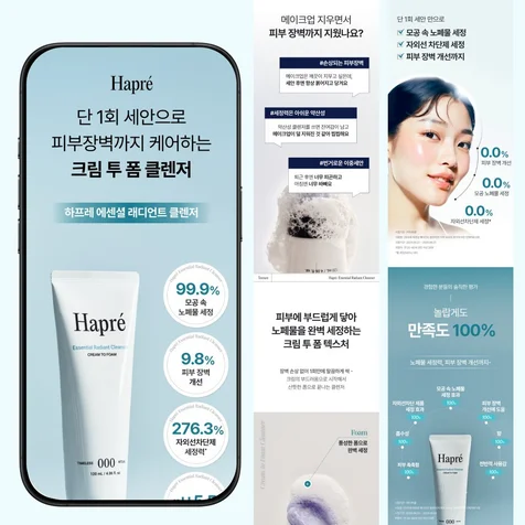 포트폴리오-화장품(클렌저) 상세페이지 기획 · 디자인