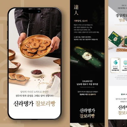 포트폴리오-상세페이지-전통과자-찰보리빵