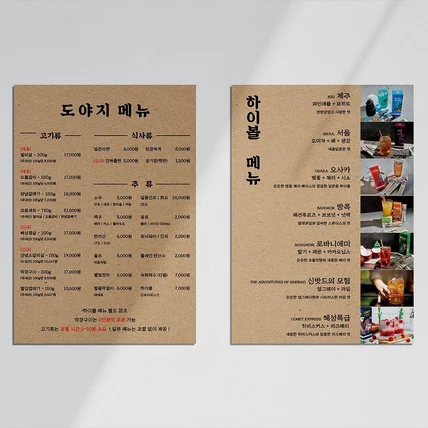 포트폴리오-[요식업] A4 단면 메뉴판 디자인