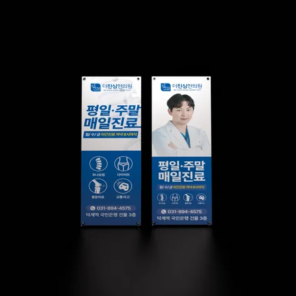 포트폴리오-병원 X배너, 아직도 '낭비'인가요?