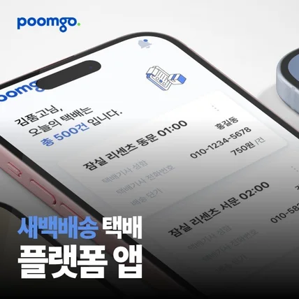 포트폴리오-#품고 #새벽배송앱 #Flutter앱 #플러터앱 #앱추천 #배송앱 #poomgo