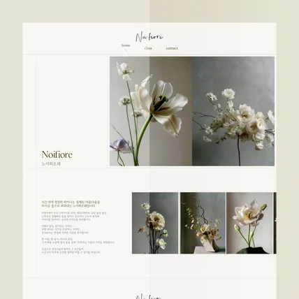 포트폴리오-미니멀한 무드와 고품격 비주얼로 완성한 플라워 클래스 홍보 사이트 제작
