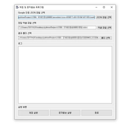 포트폴리오-채점 및 문자 발송 자동화 프로그램