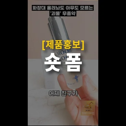 포트폴리오-[기획/촬영/편집] 페디시스 2025년 제품영상 숏츠/릴스 제작