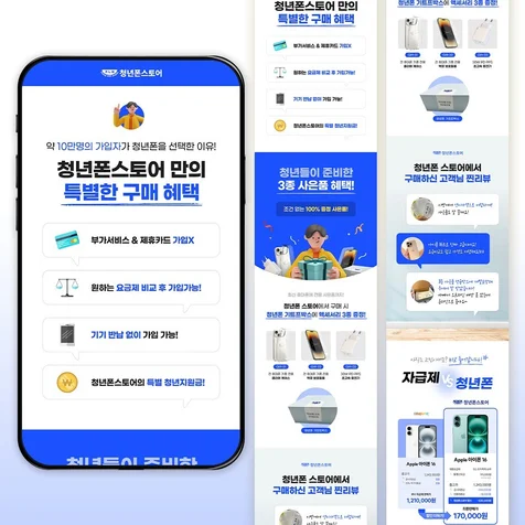 포트폴리오-핸드폰판매 상세페이지