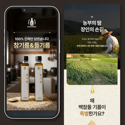 포트폴리오-참기름 상세페이지