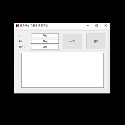 포트폴리오-중고옥션 재등록 프로그램
