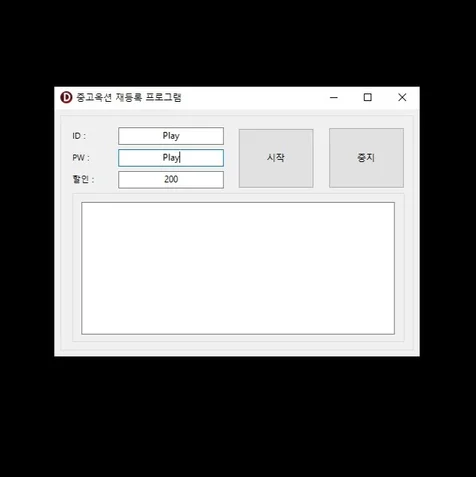 포트폴리오-중고옥션 재등록 프로그램