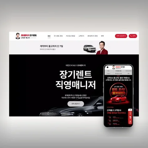 포트폴리오-롯데렌터카 직영매니저 상담문의 사이트