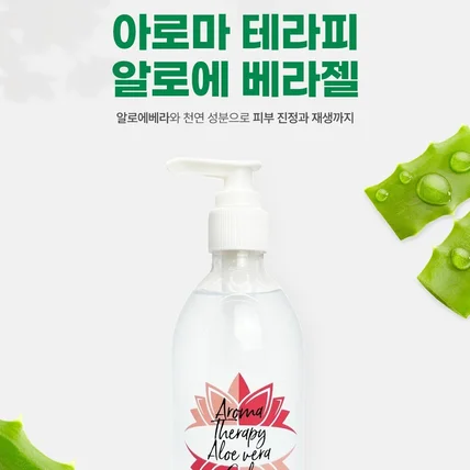 포트폴리오-예수진 화장품 알로에베라젤